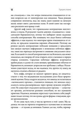 Viva la vagina. Хватит замалчивать скрытые возможности органа, который не принято называть с доставкой по Минску от 70 рублей бесплатно!